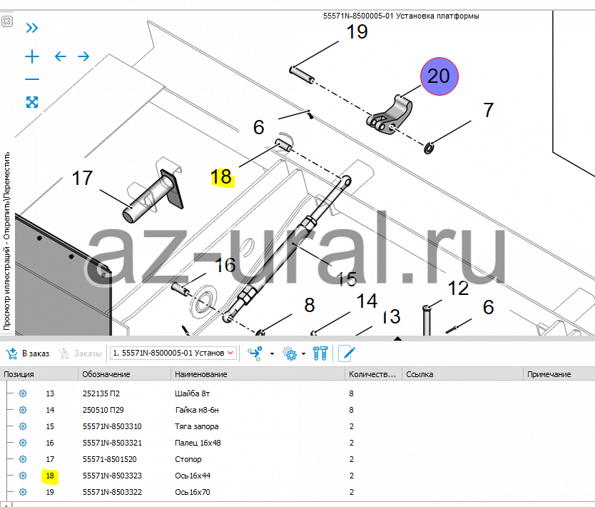 55571N-8503310 Тяга запора УРАЛ-NEXT АЗ УРАЛ | ТД АвтоЗапчасти УРАЛ